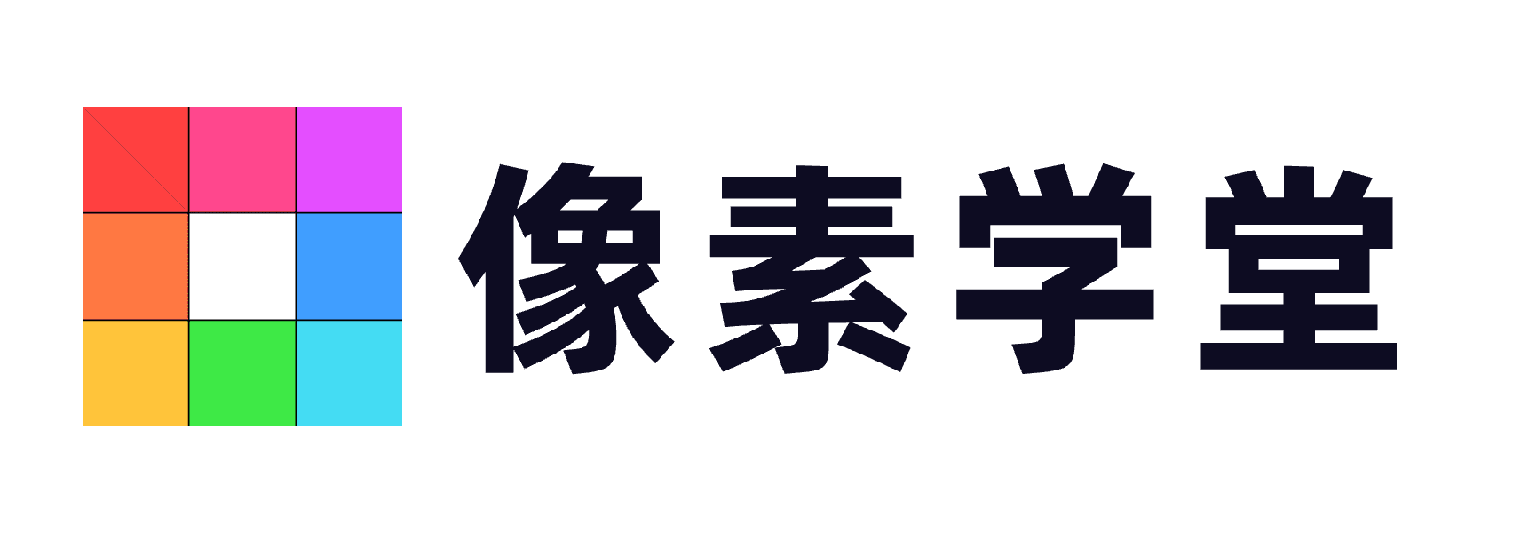 像素学堂